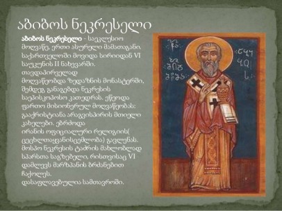 Abibos of Nekresi