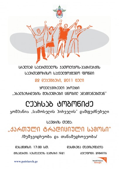 Youth Meetings